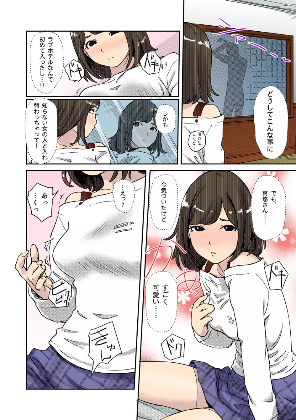 快感チェンジ♂⇔♀~初めては女のカラダで~ Page.9