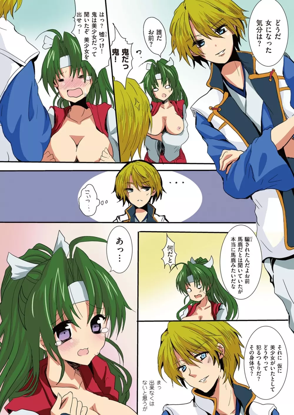 ホントはエロい!? 日本の昔ばなし(1) Page.5