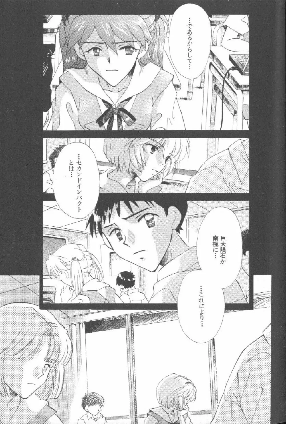 エンジェリック・インパクト NUMBER 09 再生篇 Page.3