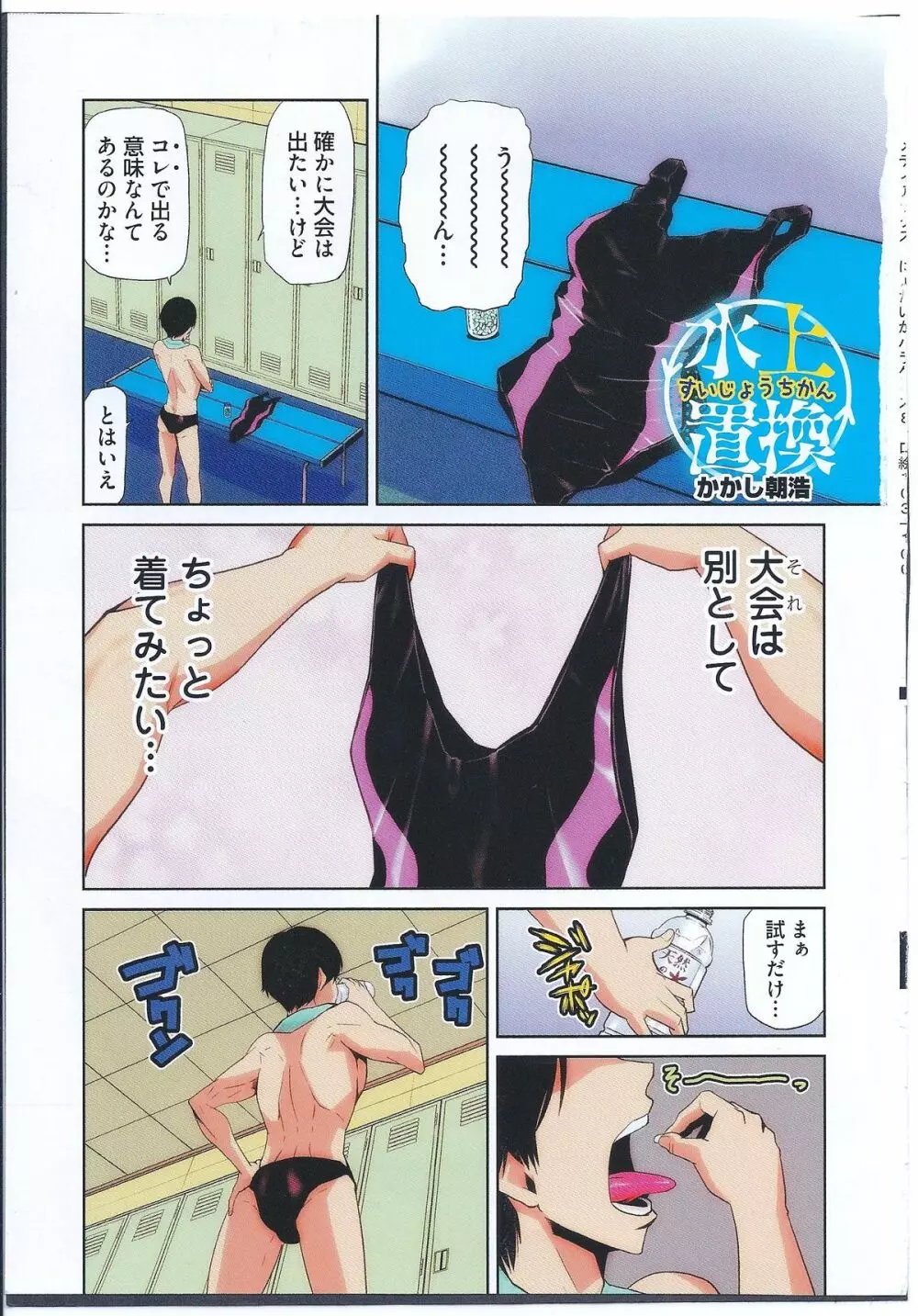 にょたいか！パラダイス 08 Page.97