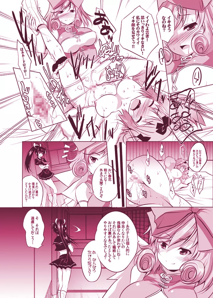 DOUBLE PINK~春○と雲○のレズH Page.10