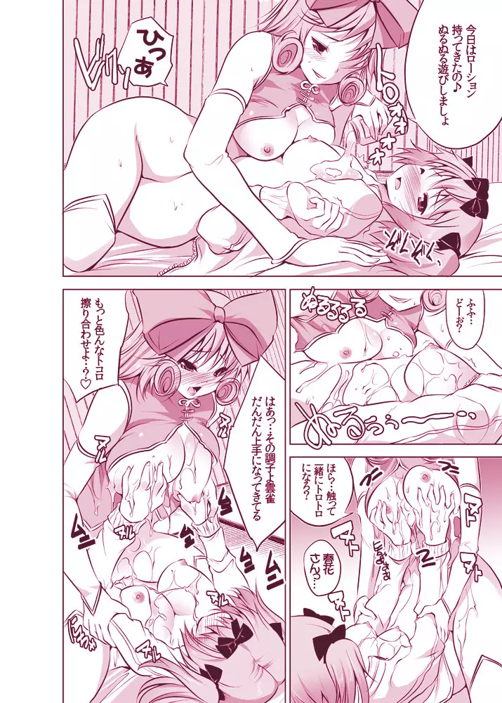 DOUBLE PINK~春○と雲○のレズH Page.12