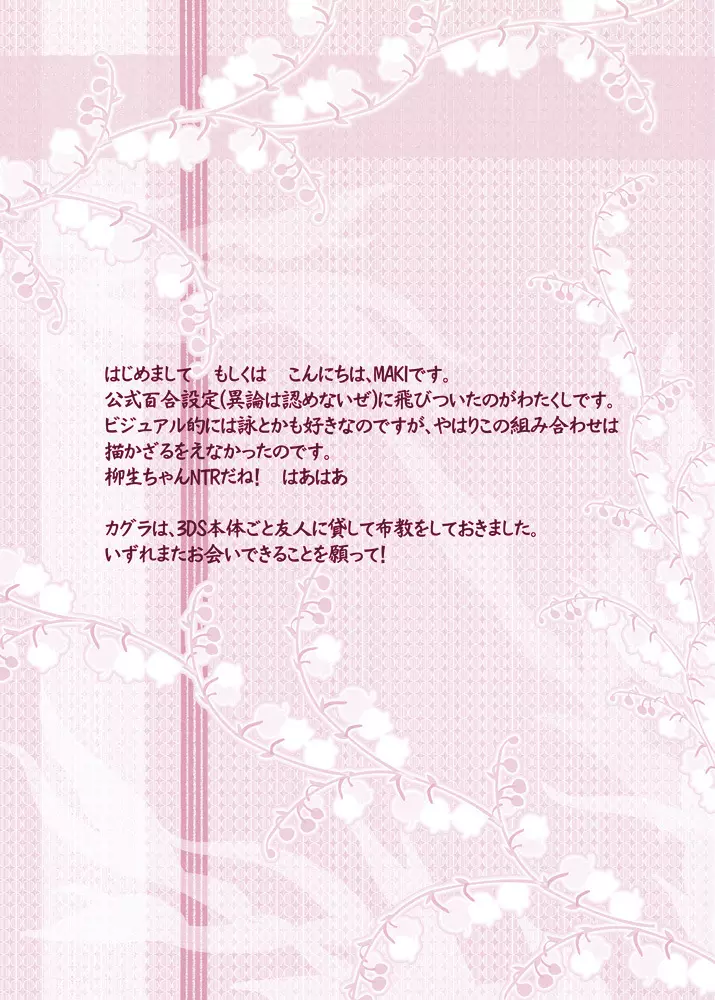 DOUBLE PINK~春○と雲○のレズH Page.2