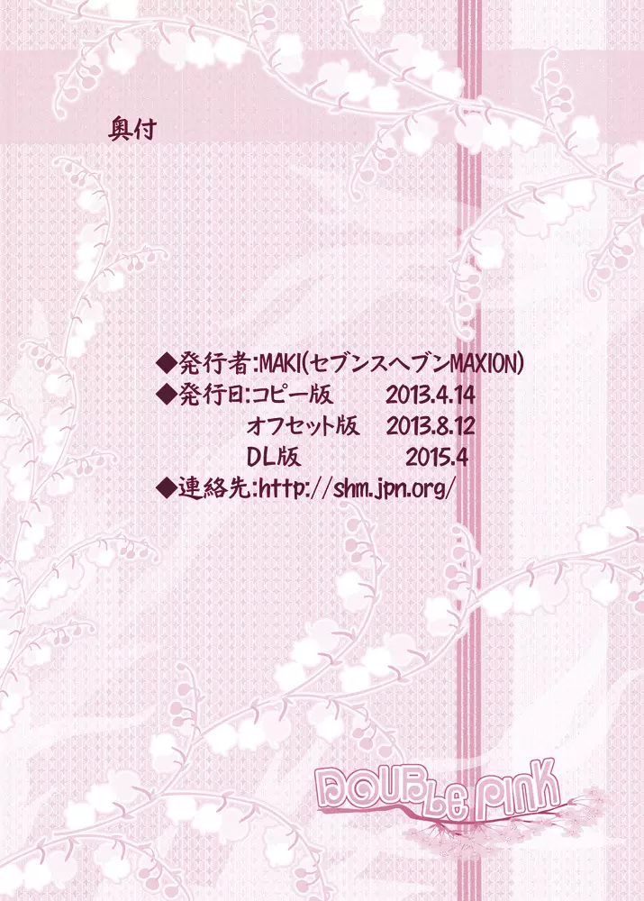 DOUBLE PINK~春○と雲○のレズH Page.20