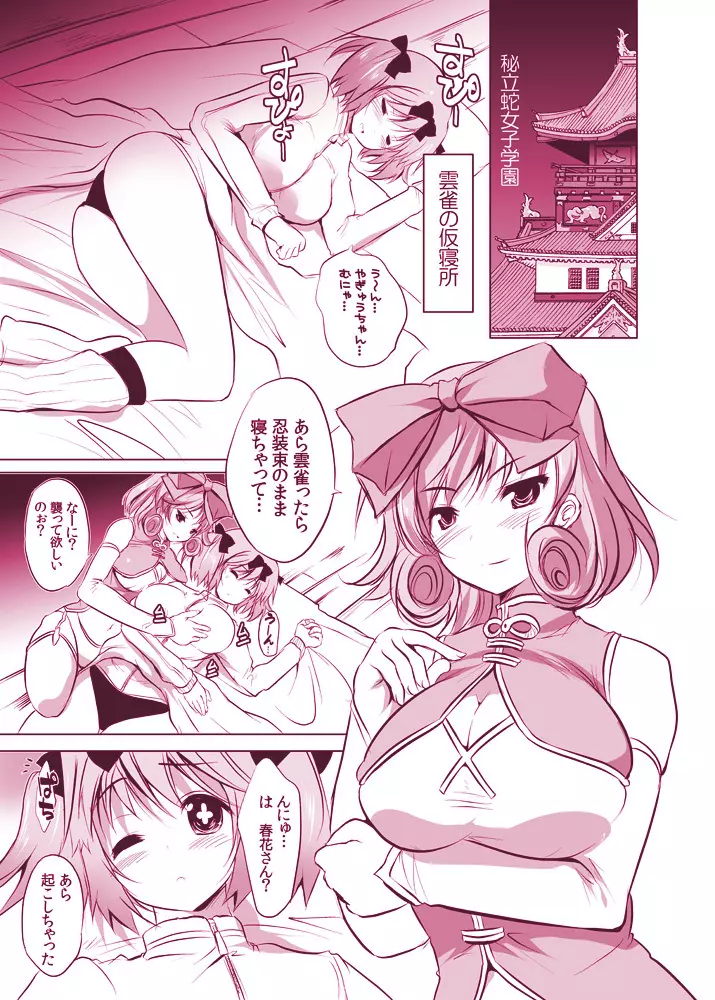 DOUBLE PINK~春○と雲○のレズH Page.3