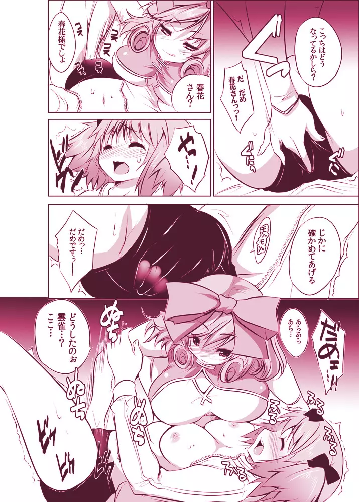 DOUBLE PINK~春○と雲○のレズH Page.6