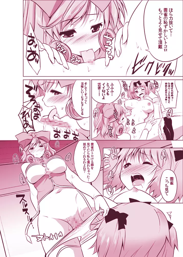 DOUBLE PINK~春○と雲○のレズH Page.8