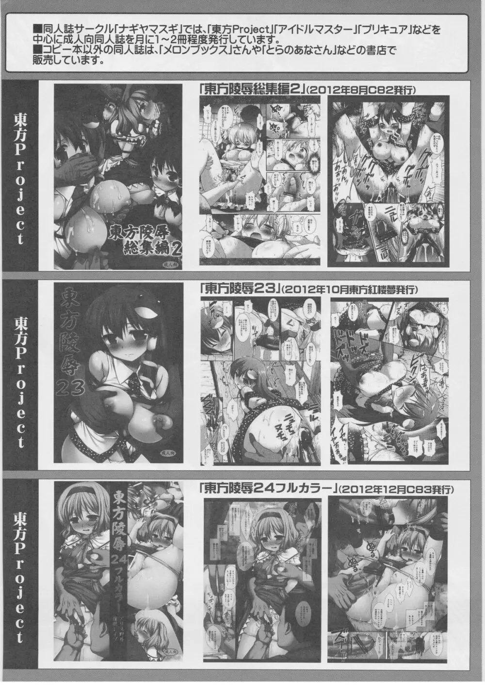 アイドル陵辱9 萩原雪歩・車内拉致レイプ Page.17