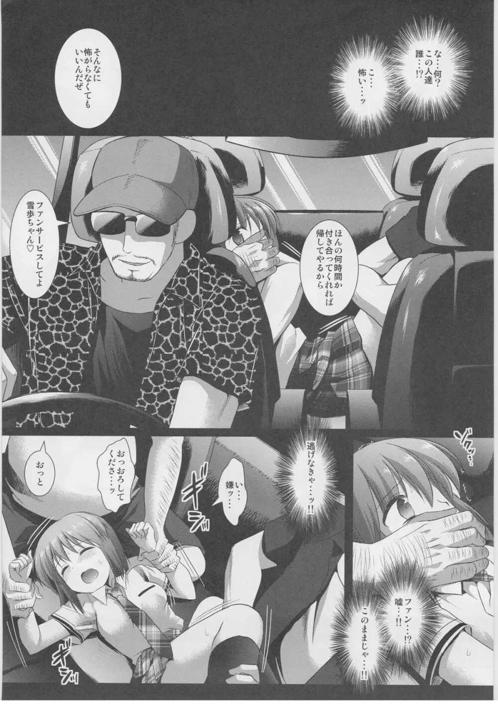 アイドル陵辱9 萩原雪歩・車内拉致レイプ Page.5