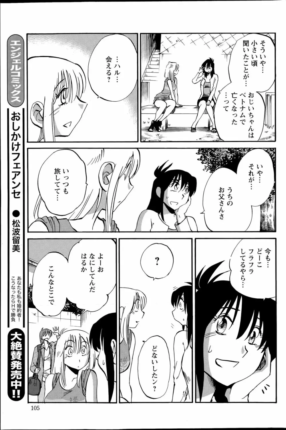 アクションピザッツ 2015年7月号 Page.105