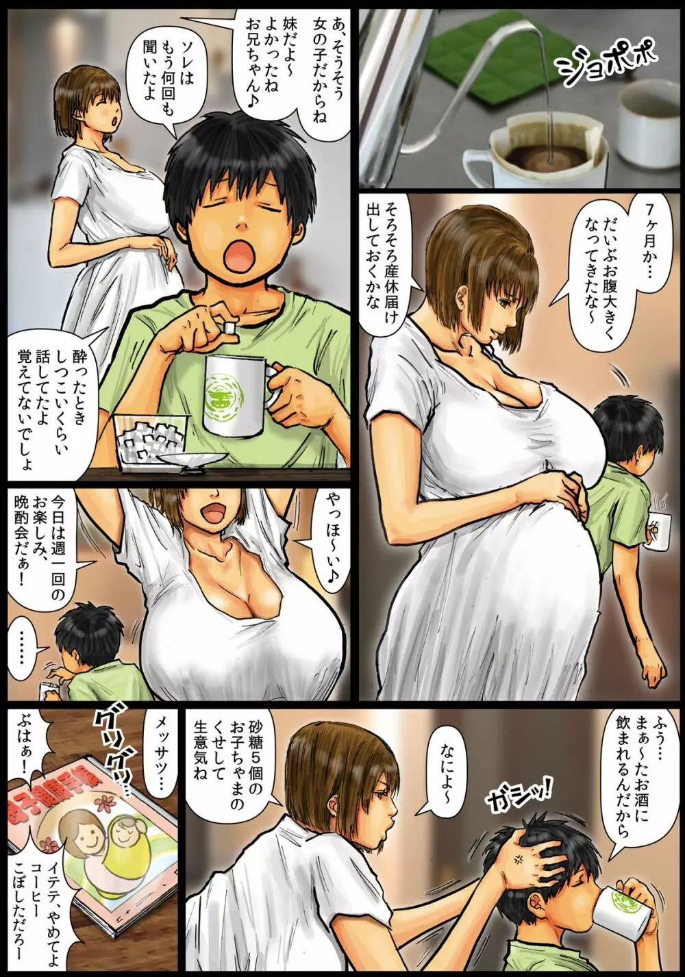 母さんの女穴『あな』つかわせて ~後編~ Page.114