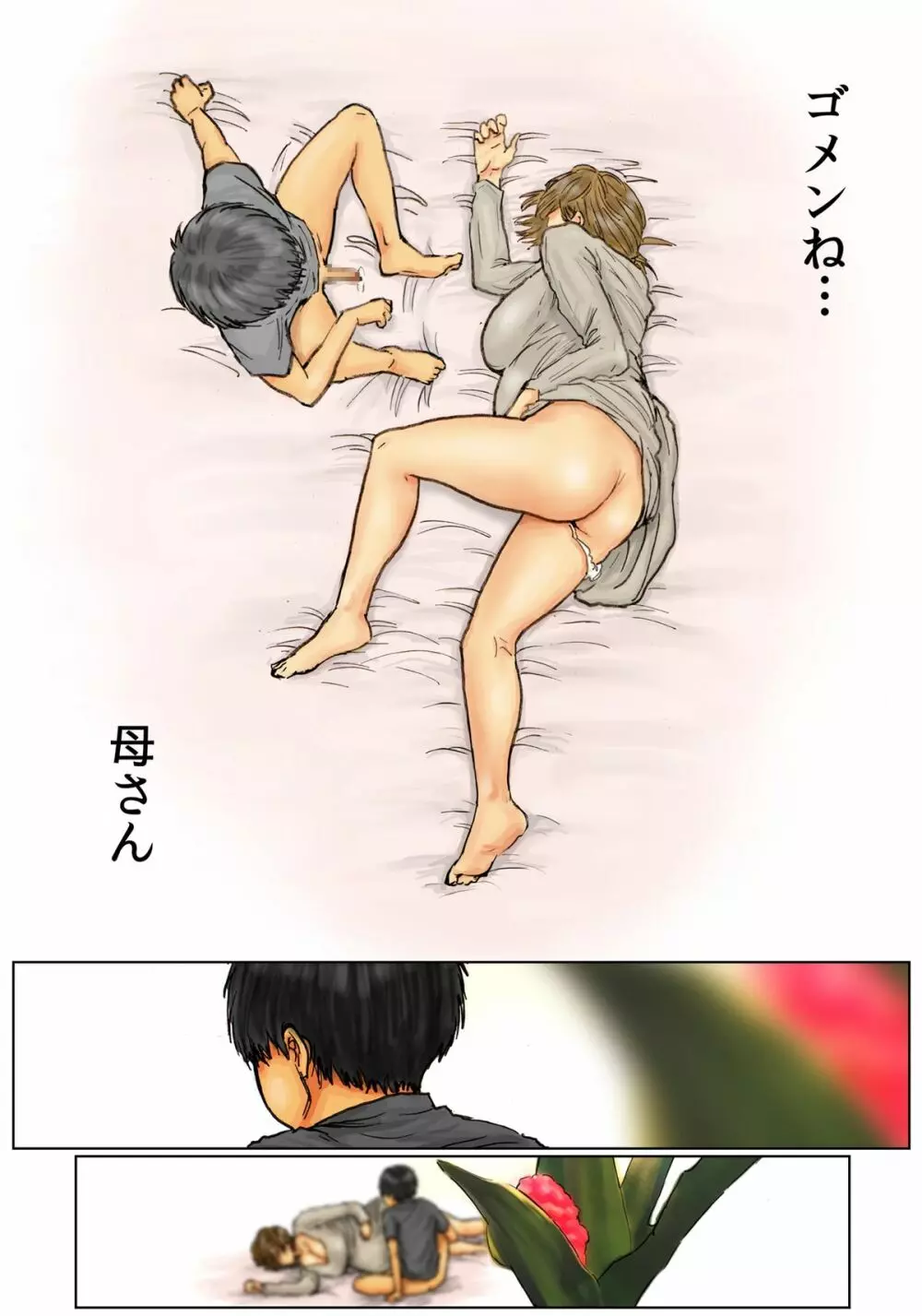 母さんの女穴『あな』つかわせて ~後編~ Page.126