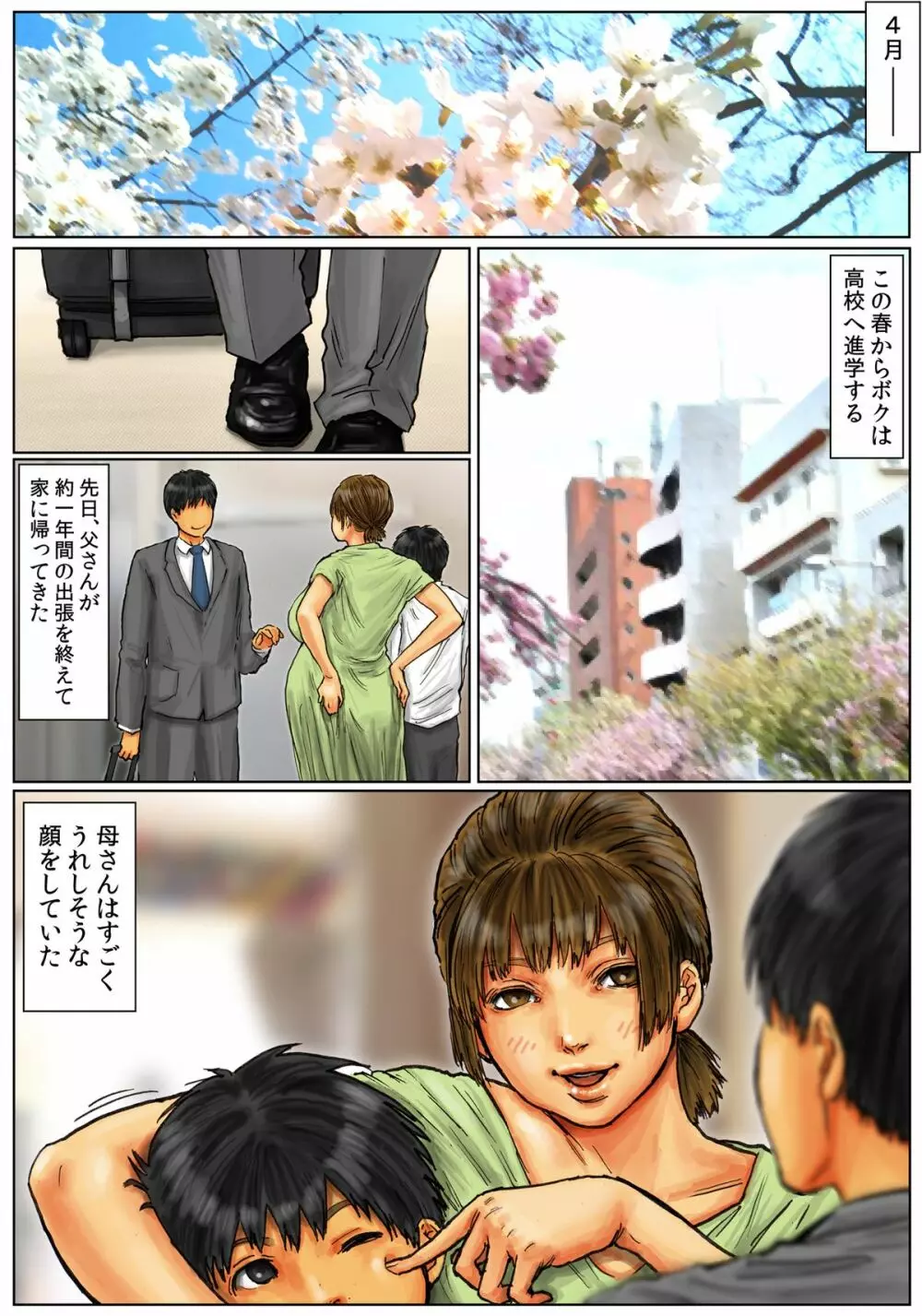 母さんの女穴『あな』つかわせて ~後編~ Page.127