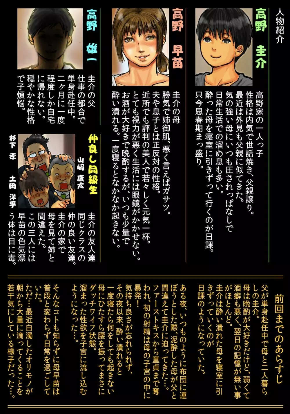 母さんの女穴『あな』つかわせて ~後編~ Page.2