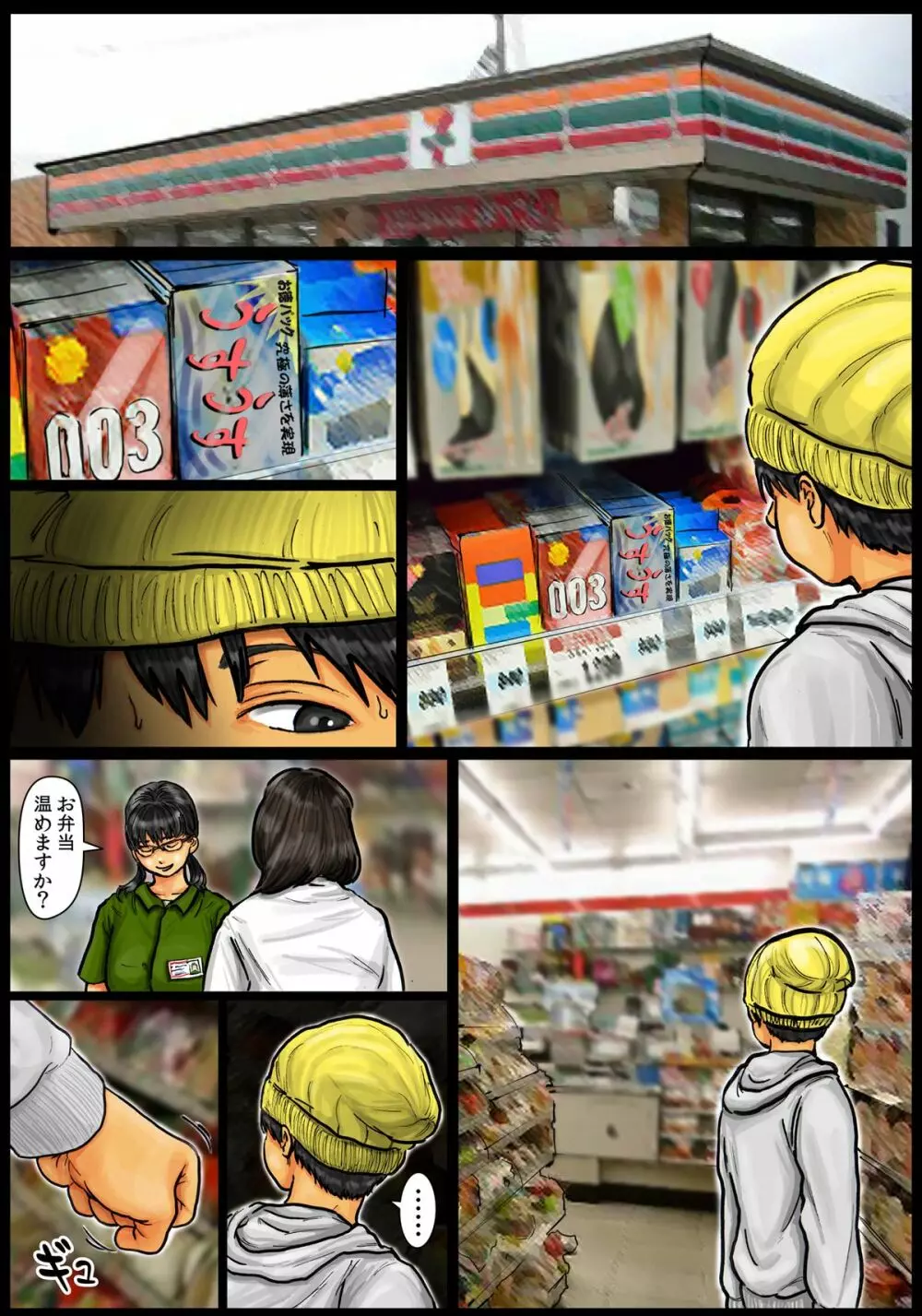 母さんの女穴『あな』つかわせて ~後編~ Page.3