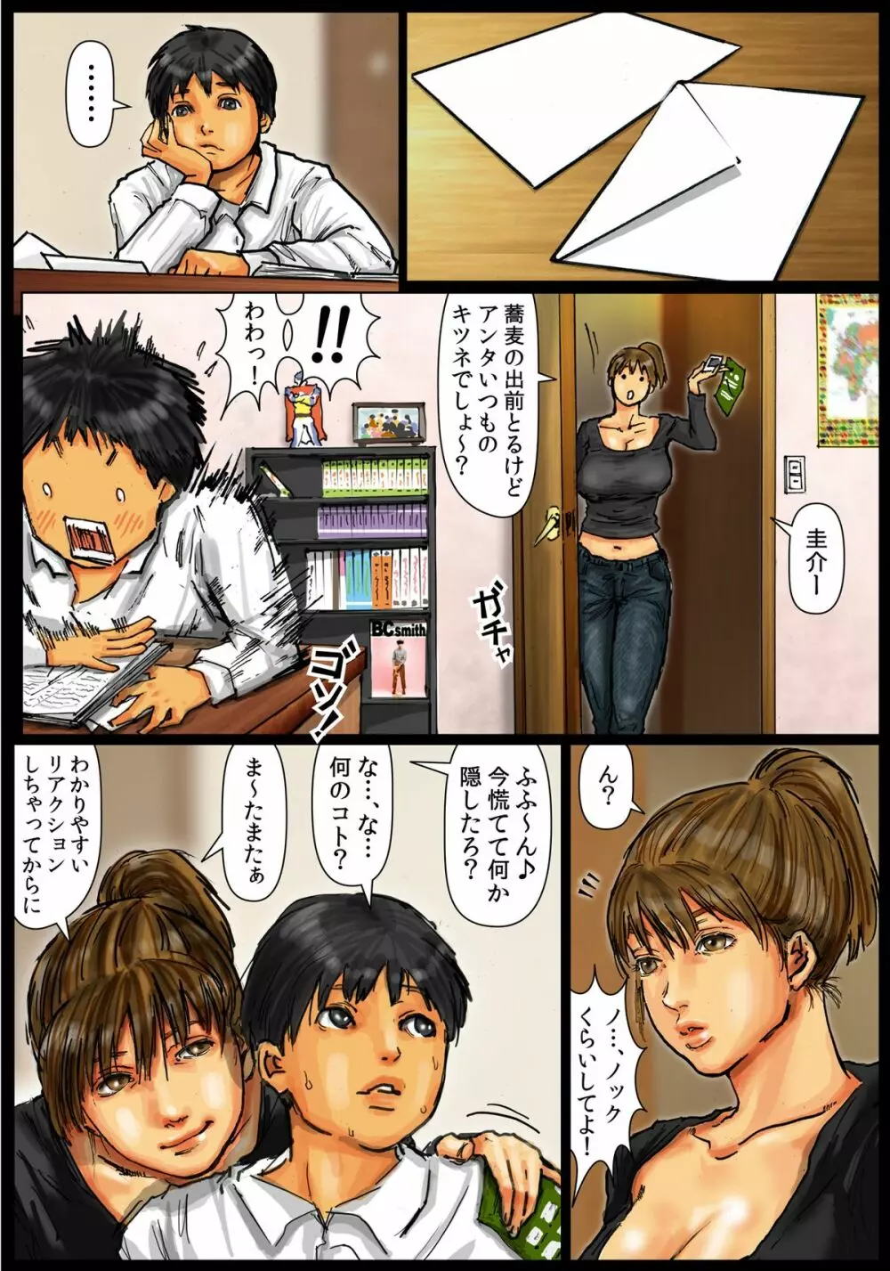 母さんの女穴『あな』つかわせて ~後編~ Page.68