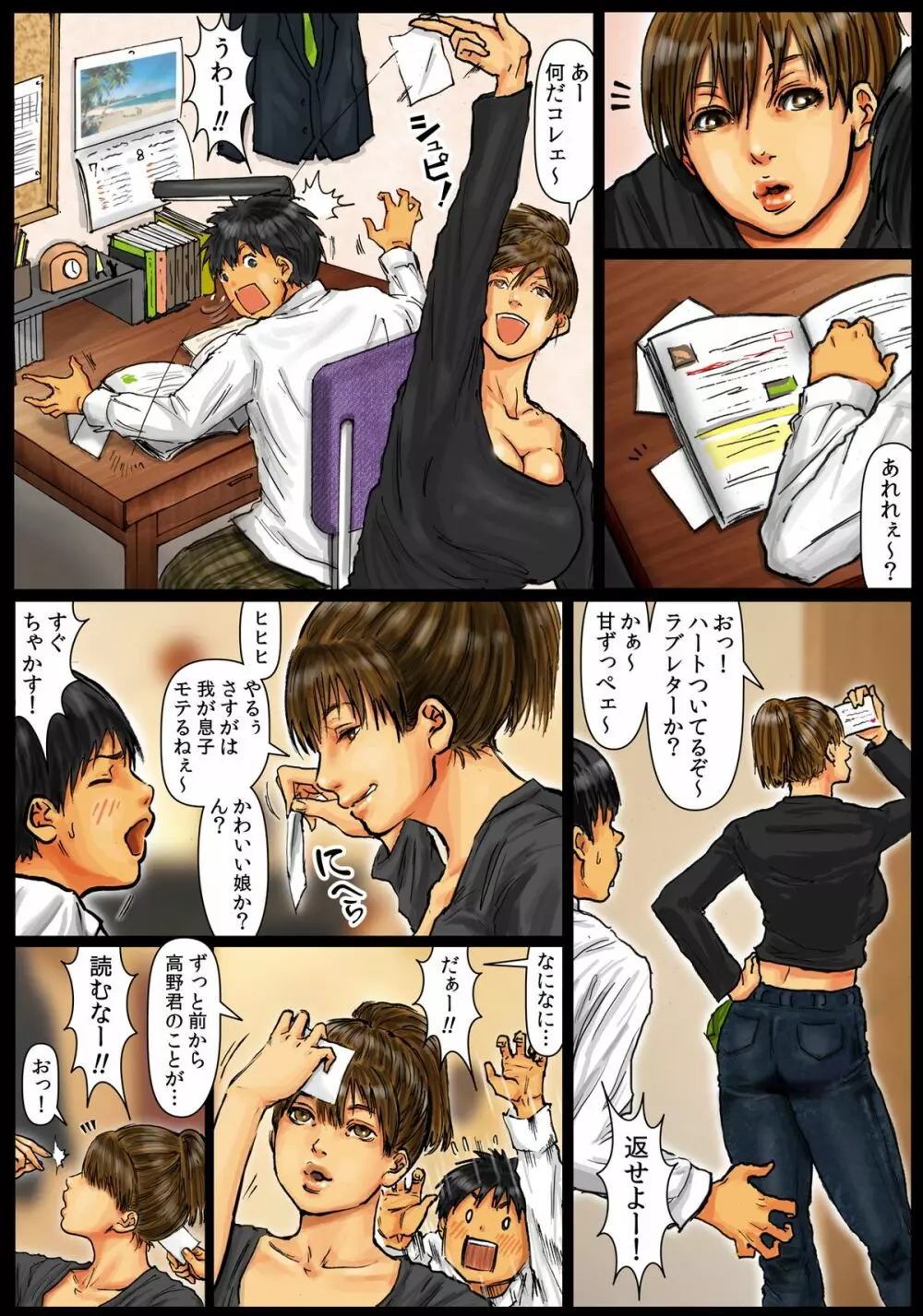 母さんの女穴『あな』つかわせて ~後編~ Page.69