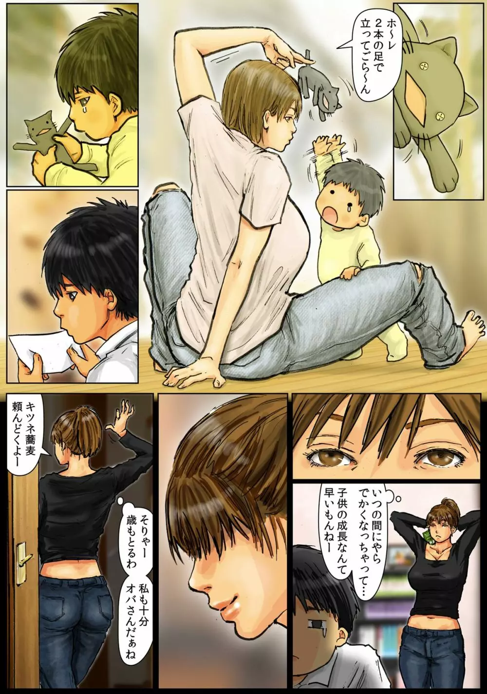 母さんの女穴『あな』つかわせて ~後編~ Page.70