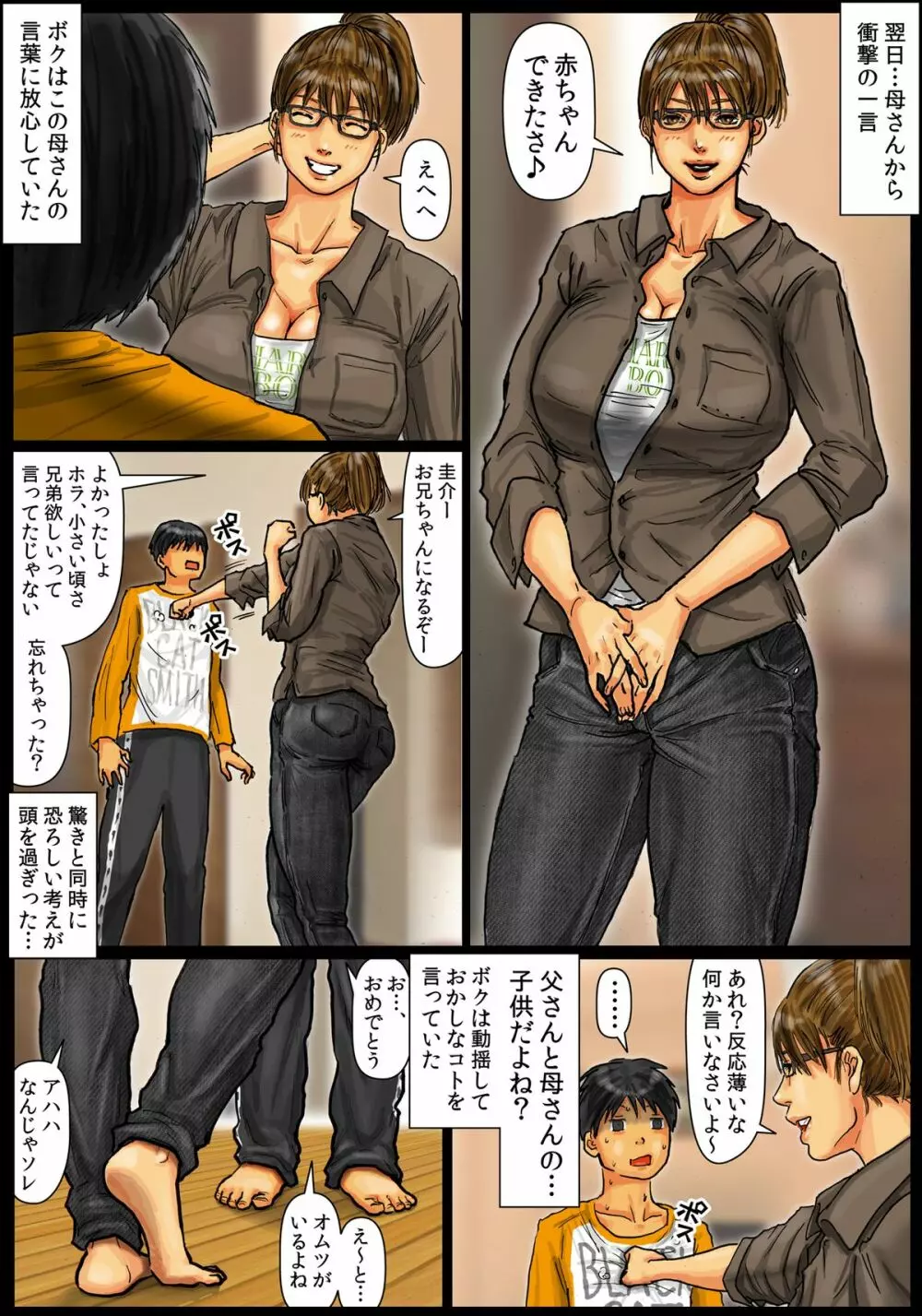 母さんの女穴『あな』つかわせて ~後編~ Page.73
