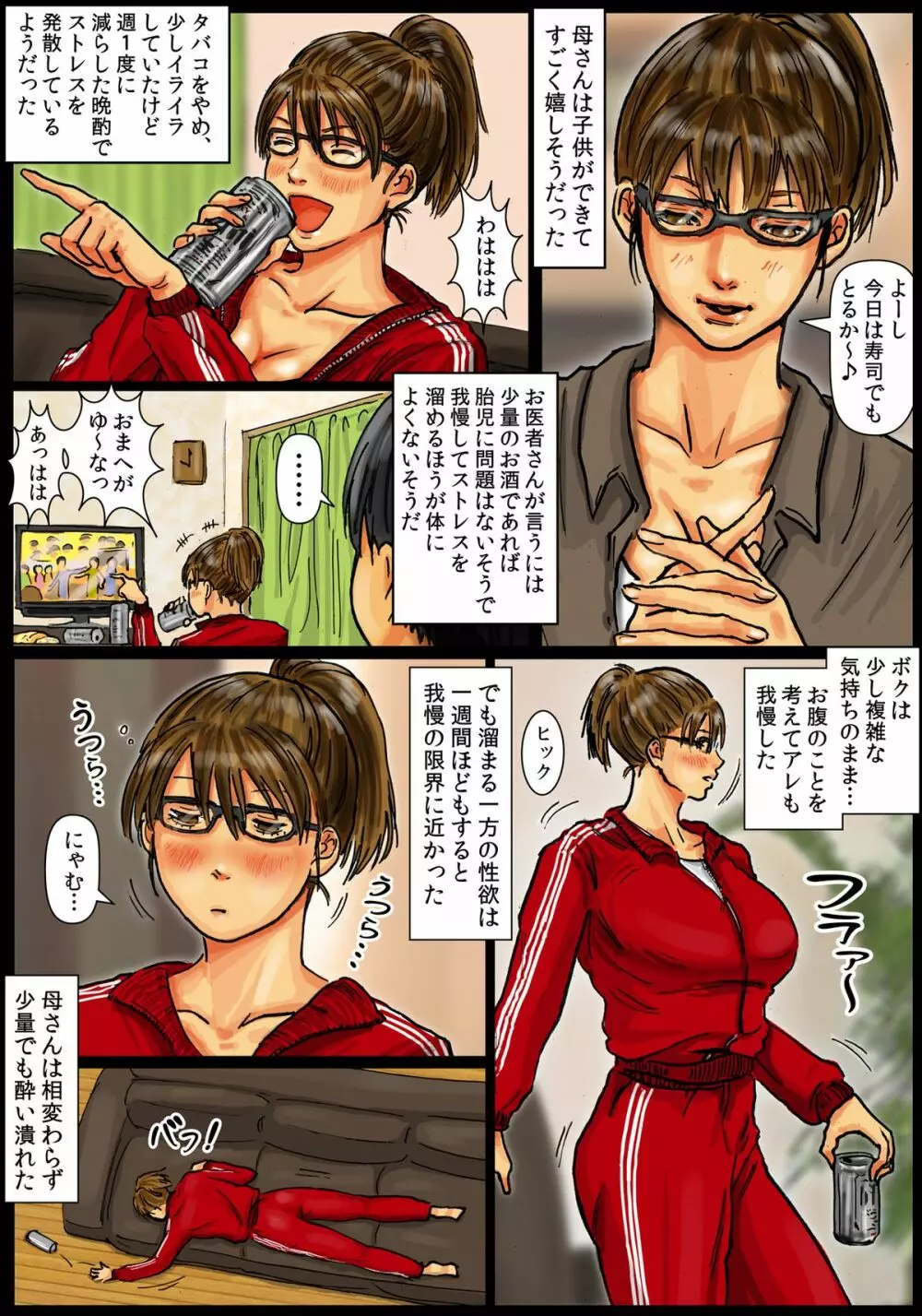 母さんの女穴『あな』つかわせて ~後編~ Page.74