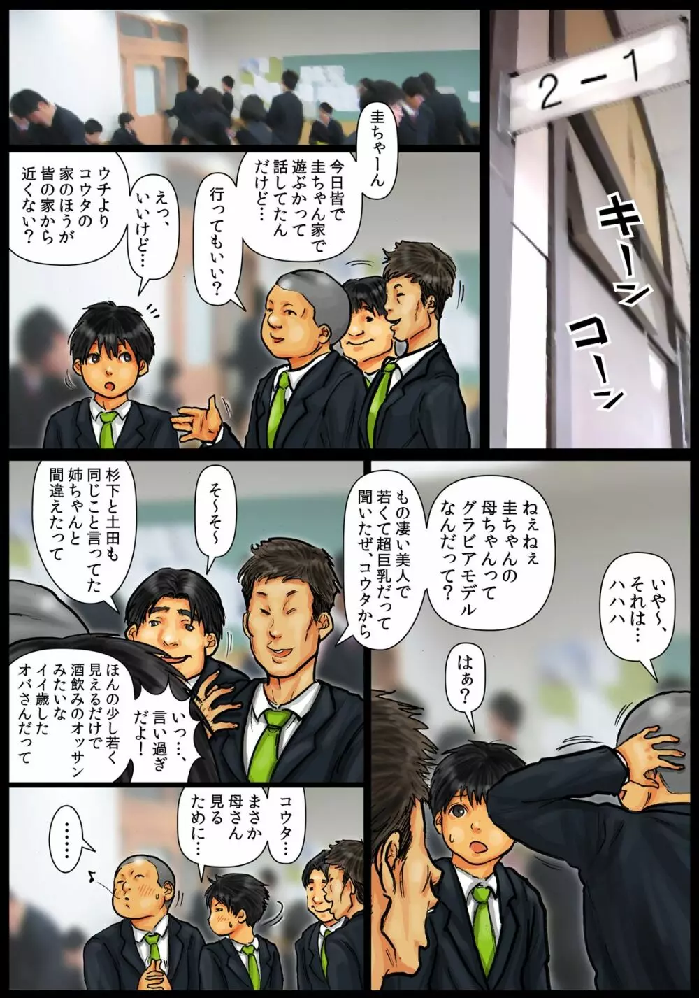 母さんの女穴『あな』つかわせて ~後編~ Page.88