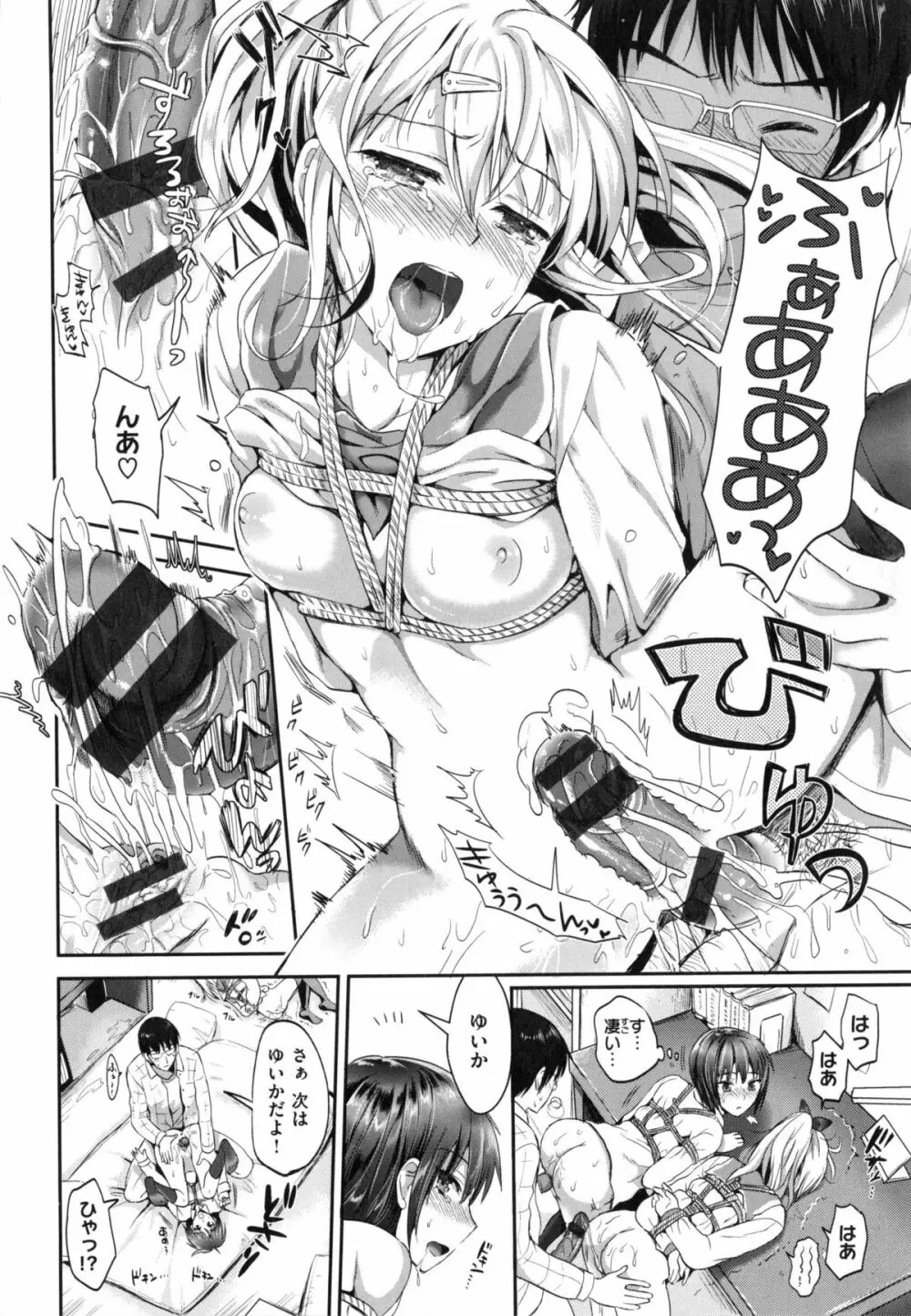 性交祭 Page.195