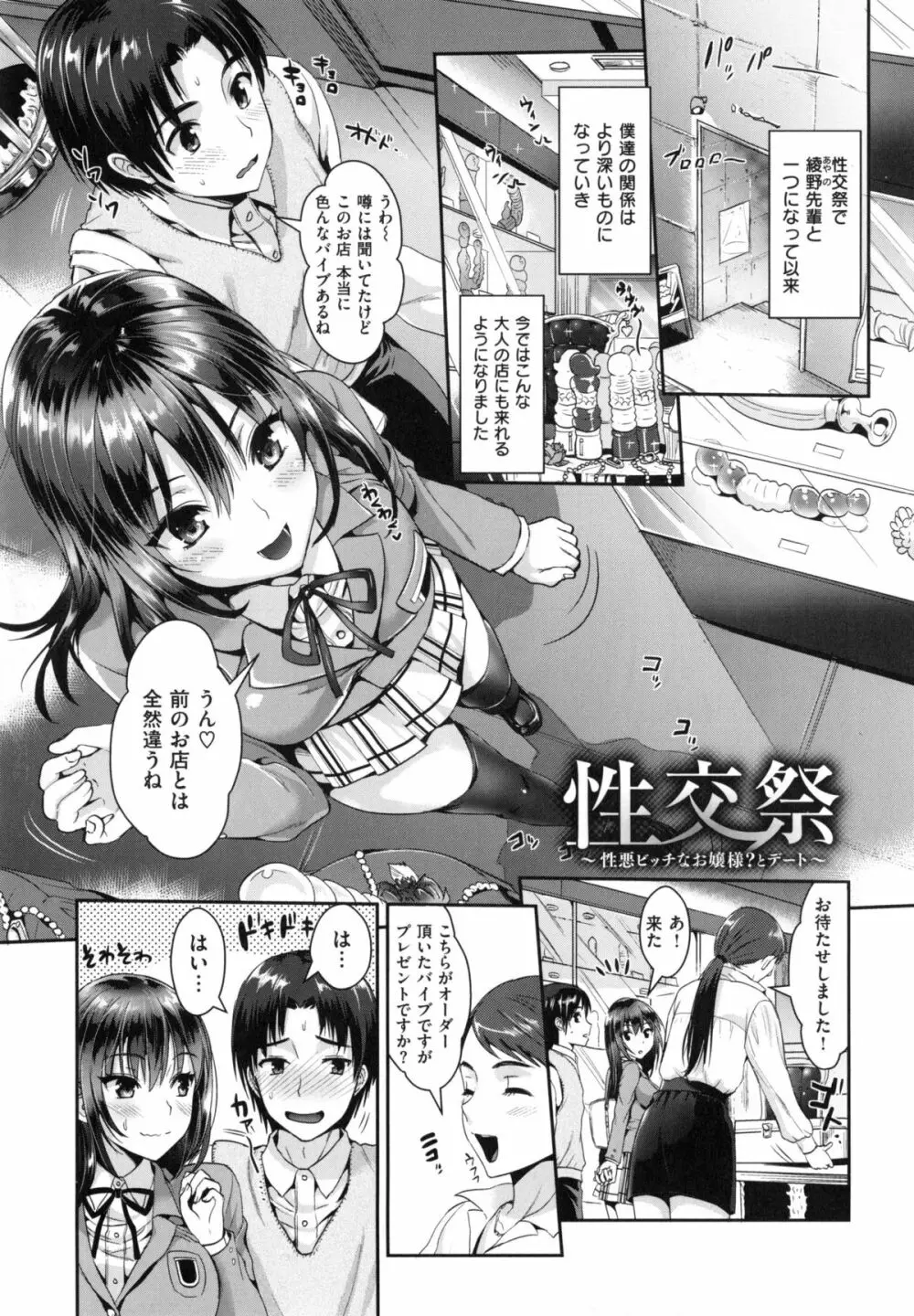 性交祭 Page.204