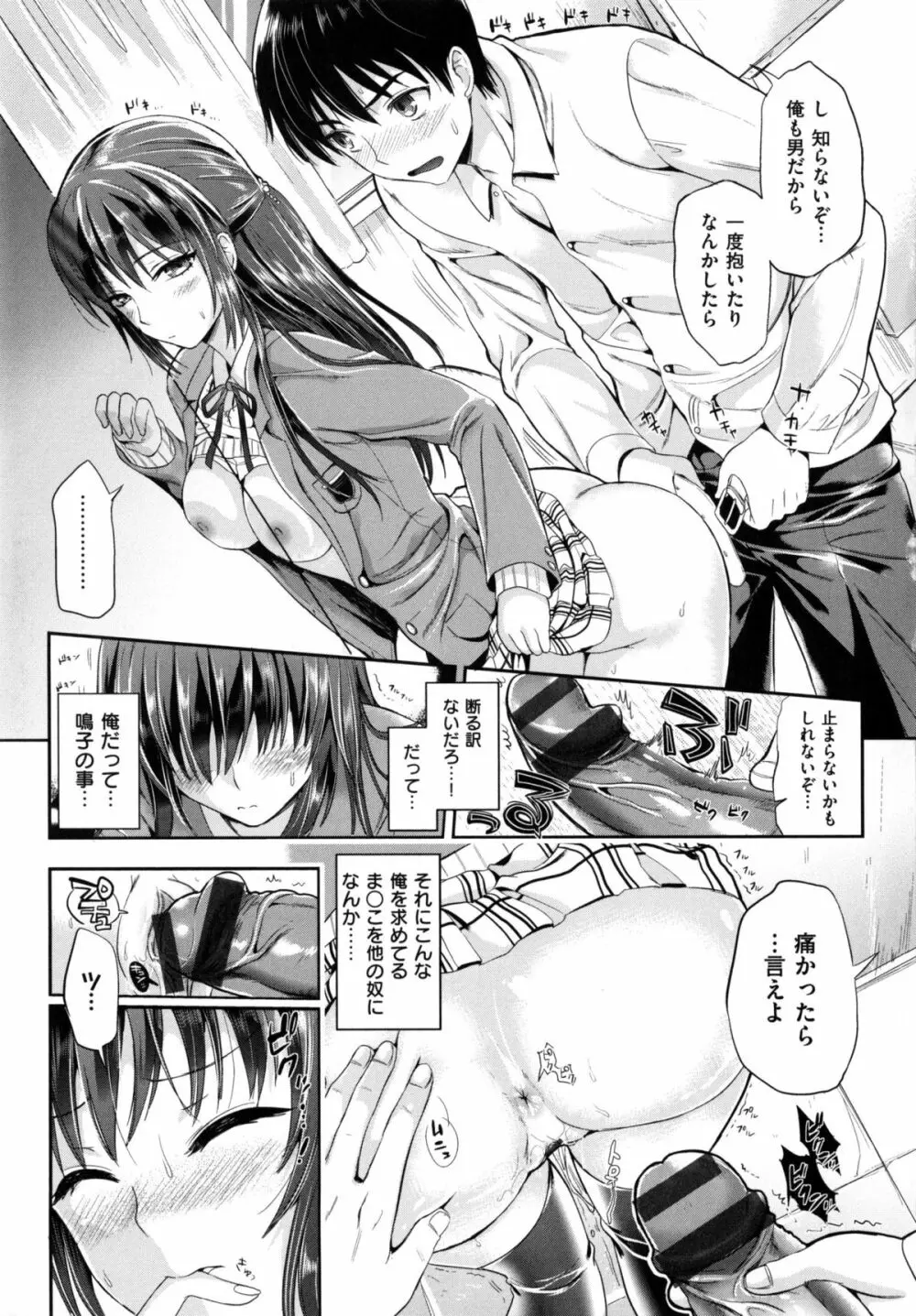 性交祭 Page.22