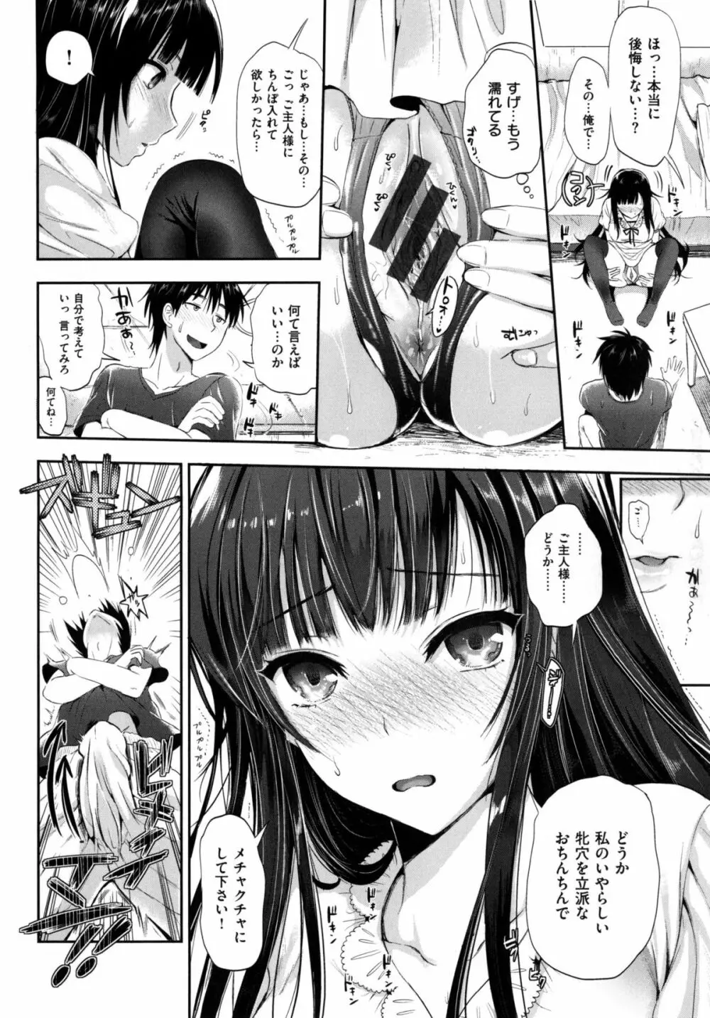性交祭 Page.97