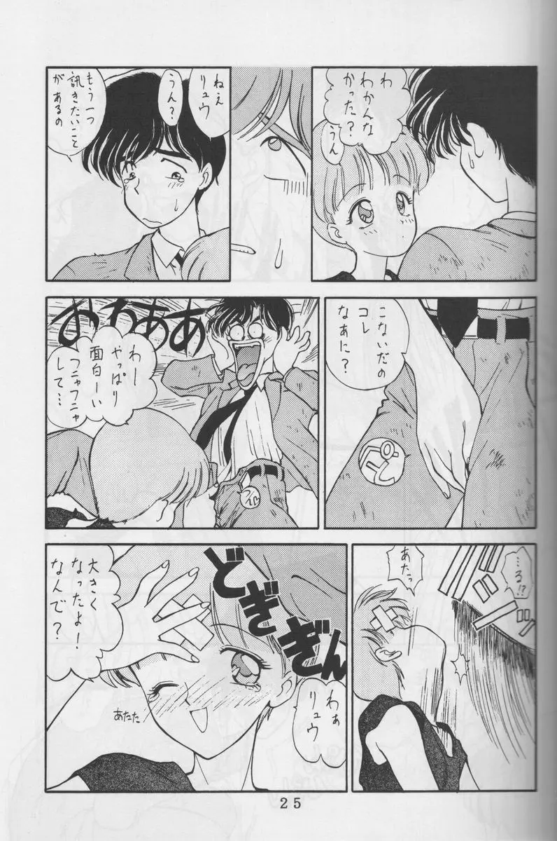 さわっていいの Page.24