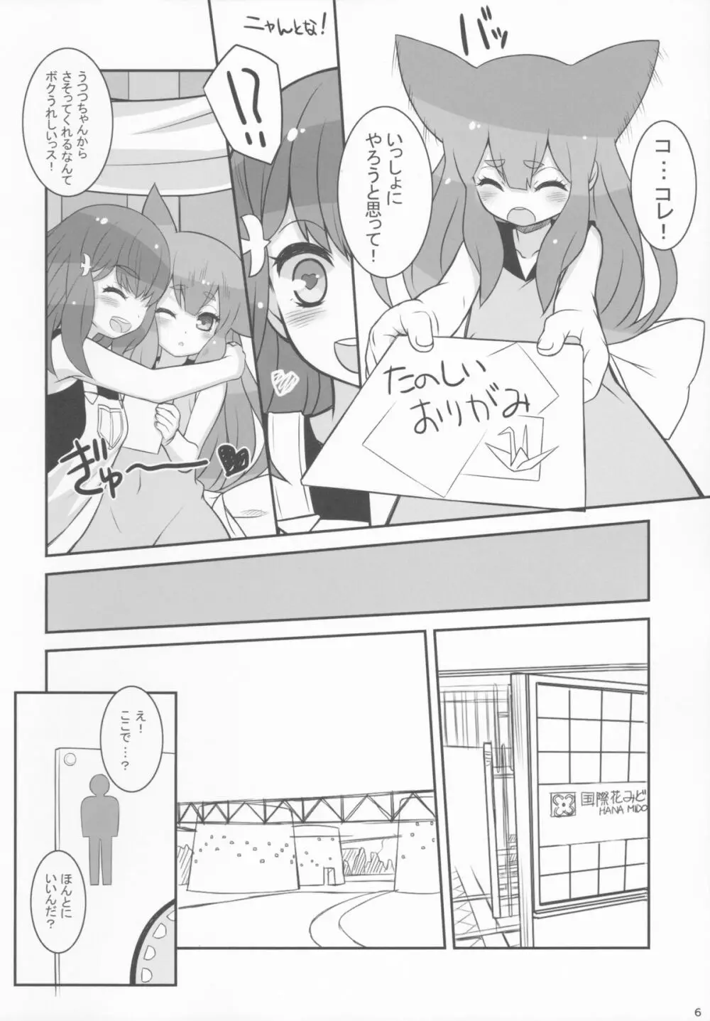 うつうつつ Page.6
