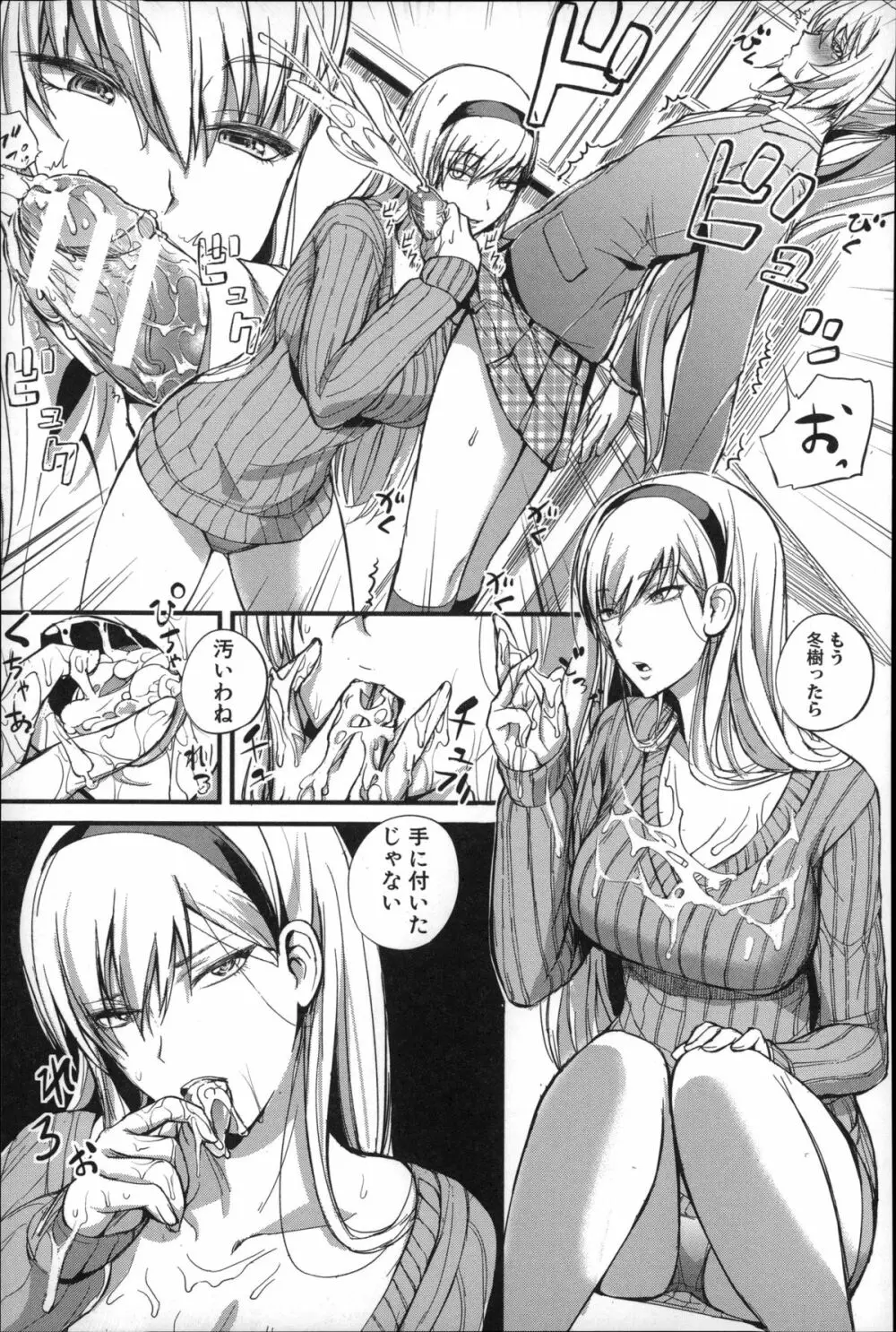 ドS女子会 Page.90