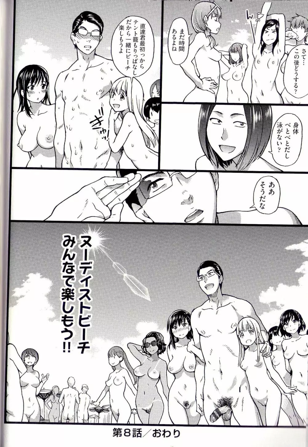 ヌーディストビーチに修学旅行で!! 第8話 Page.34