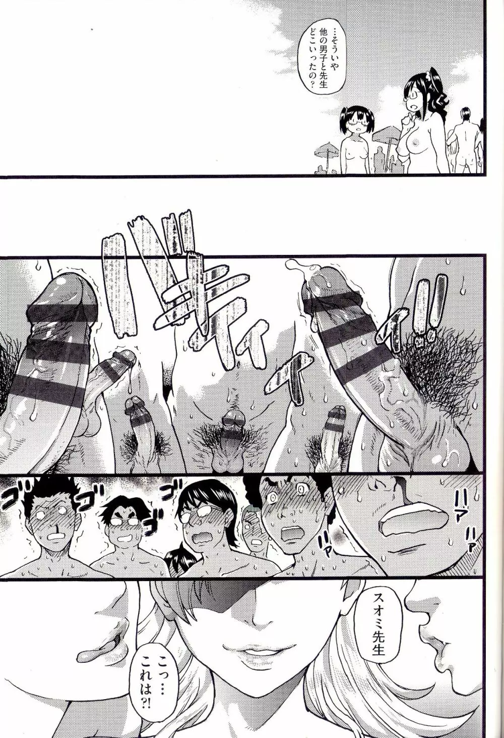 ヌーディストビーチに修学旅行で!! 第8話 Page.35