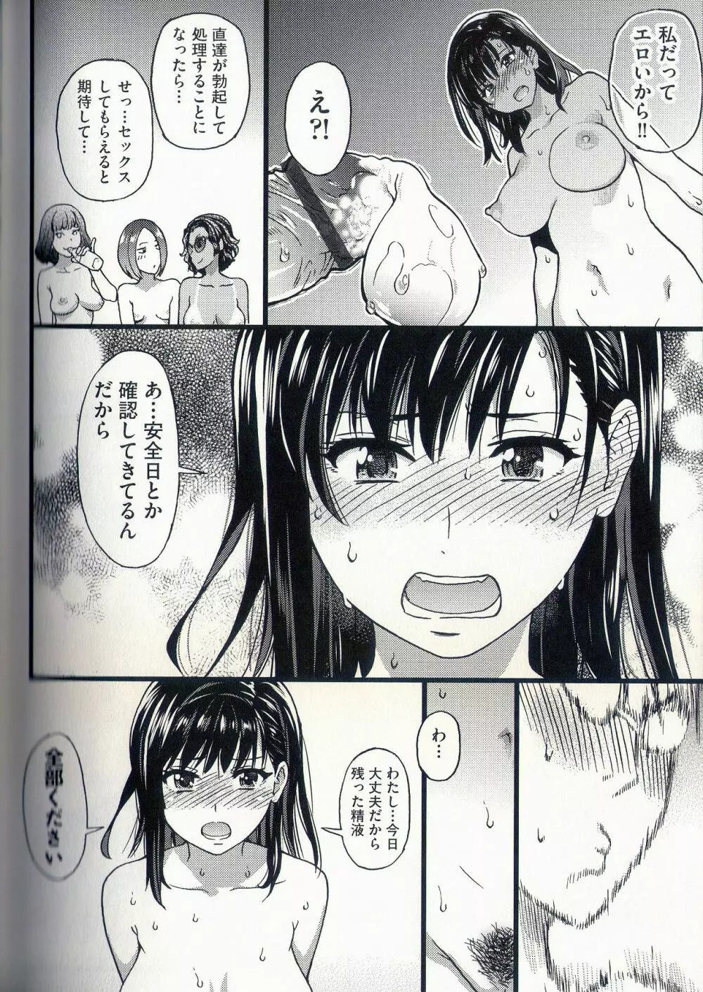 ヌーディストビーチに修学旅行で!! 第8話 Page.4