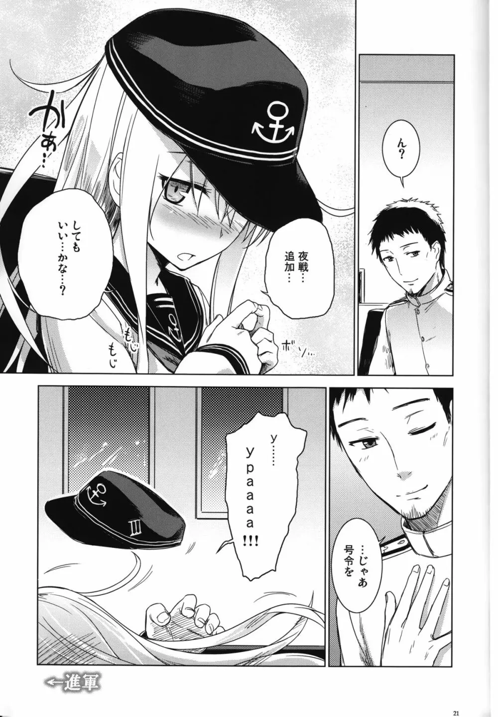 信頼してるよ司令官 Page.21