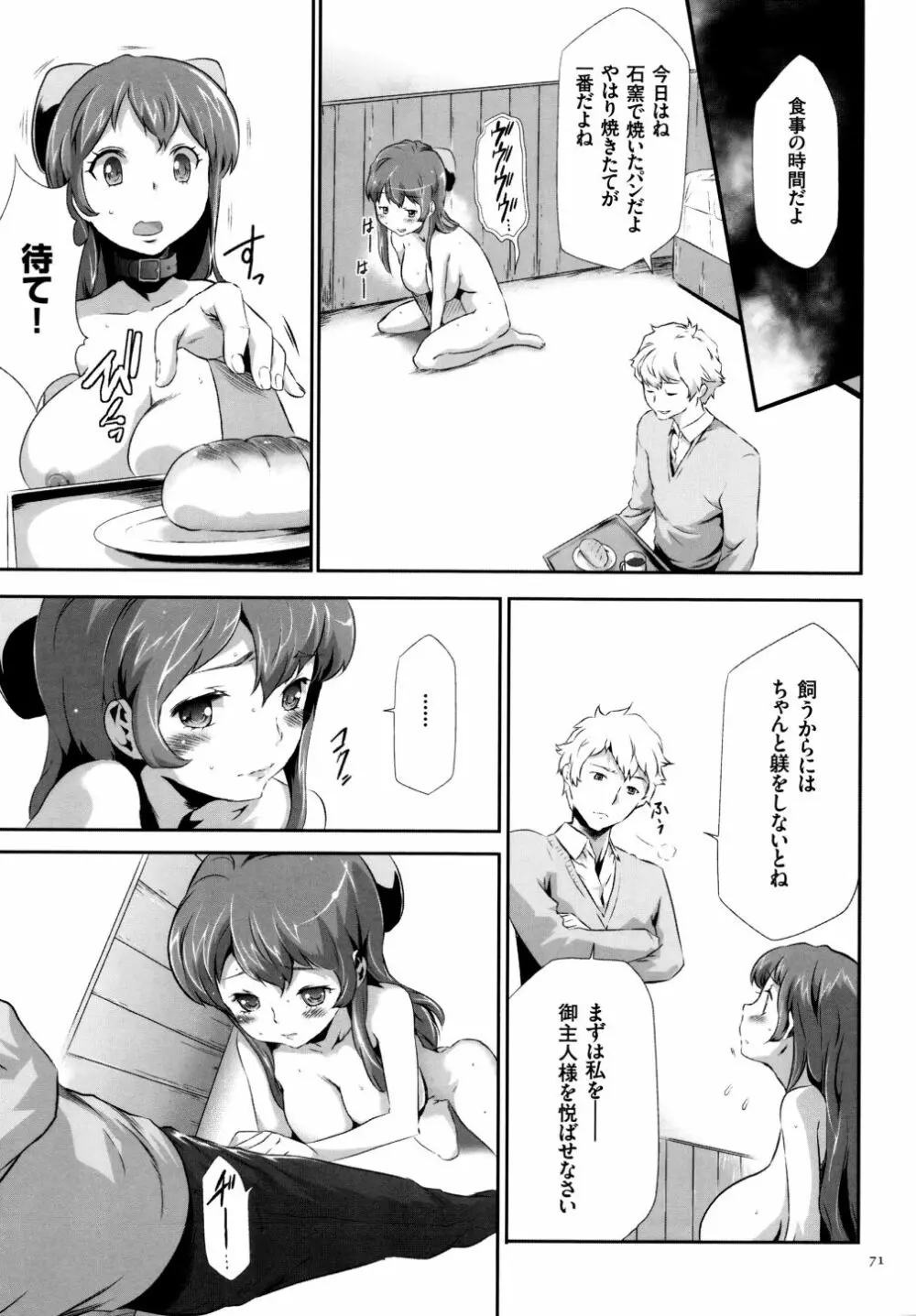 世間知らずな清楚系JK監禁薬物洗脳でドM玩具になる Page.72