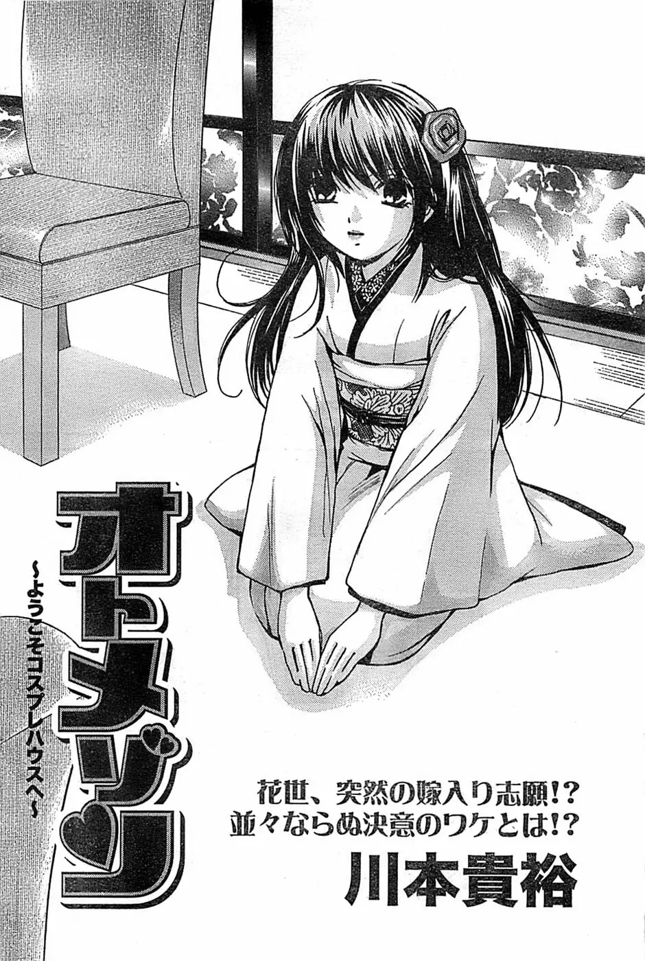 ドキッ! Special 2008年9月号 Page.104