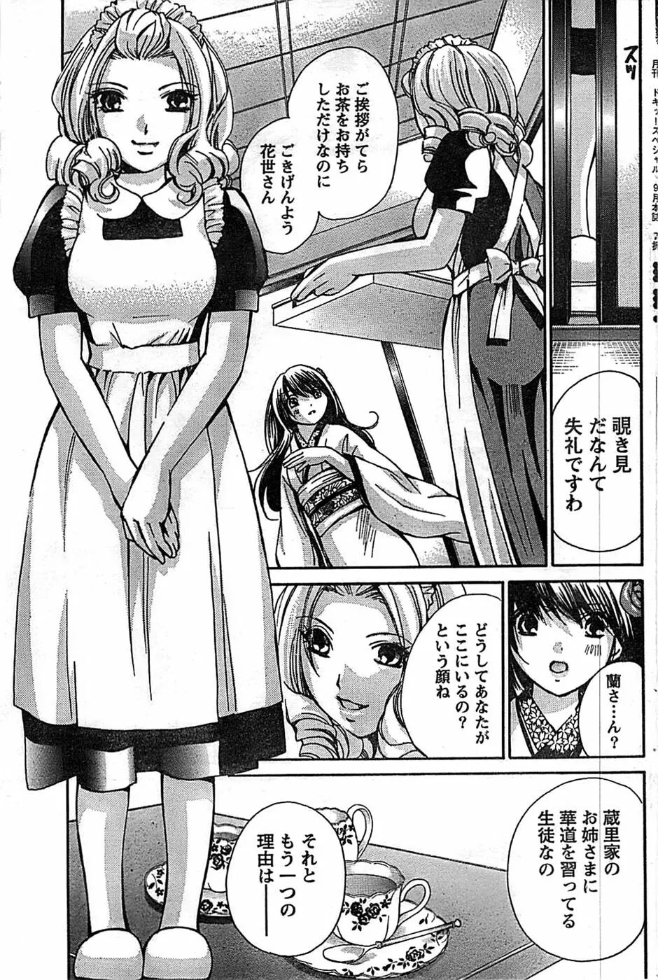 ドキッ! Special 2008年9月号 Page.107