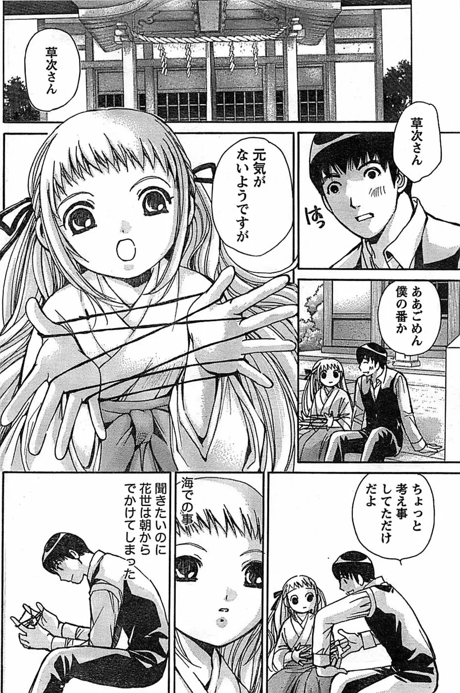 ドキッ! Special 2008年9月号 Page.110