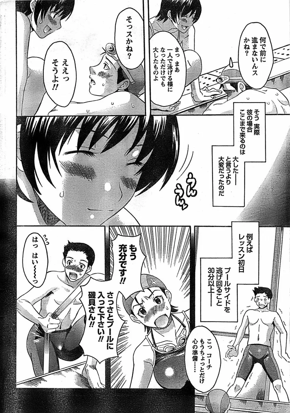 ドキッ! Special 2008年9月号 Page.12