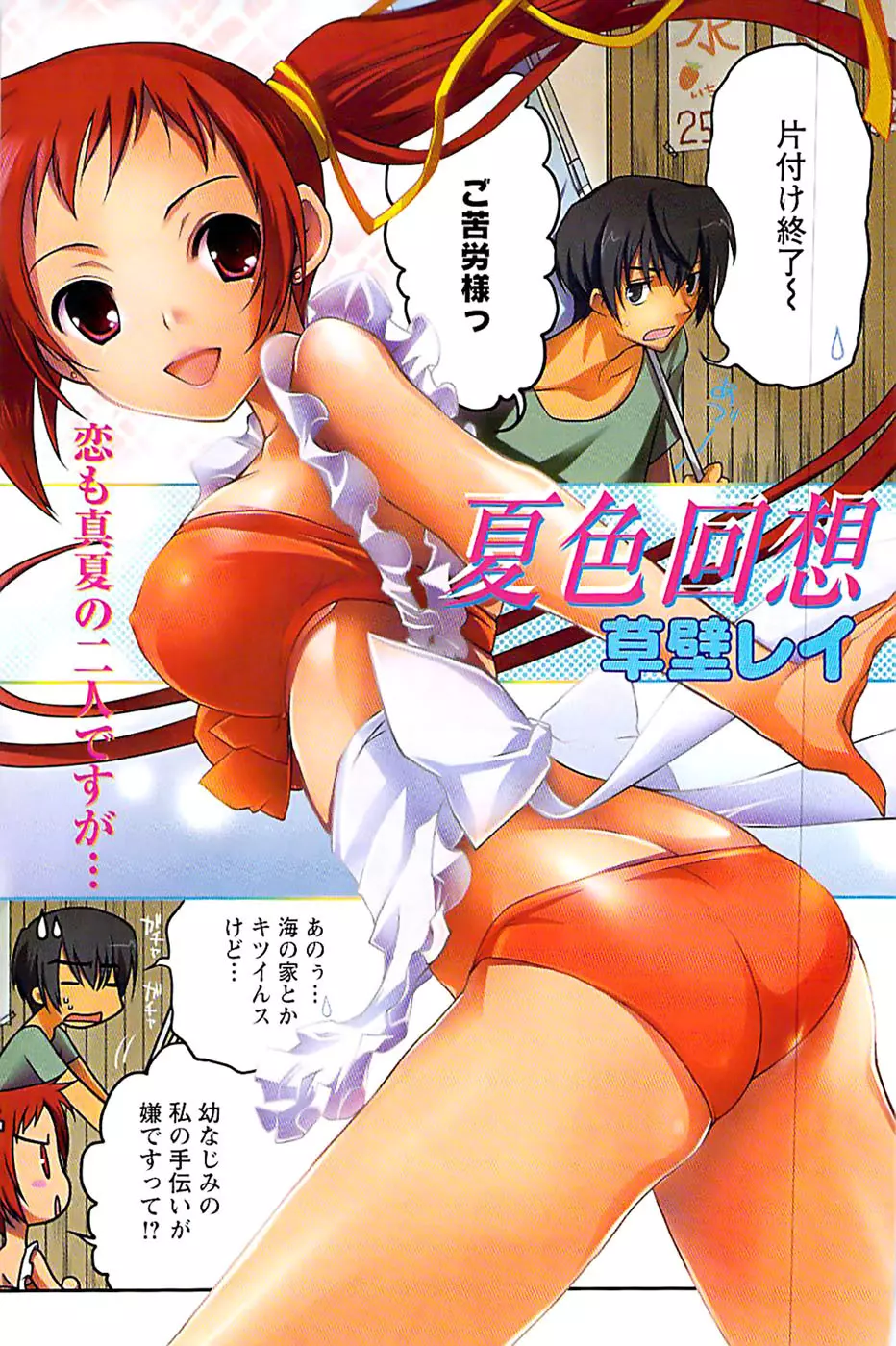 ドキッ! Special 2008年9月号 Page.123