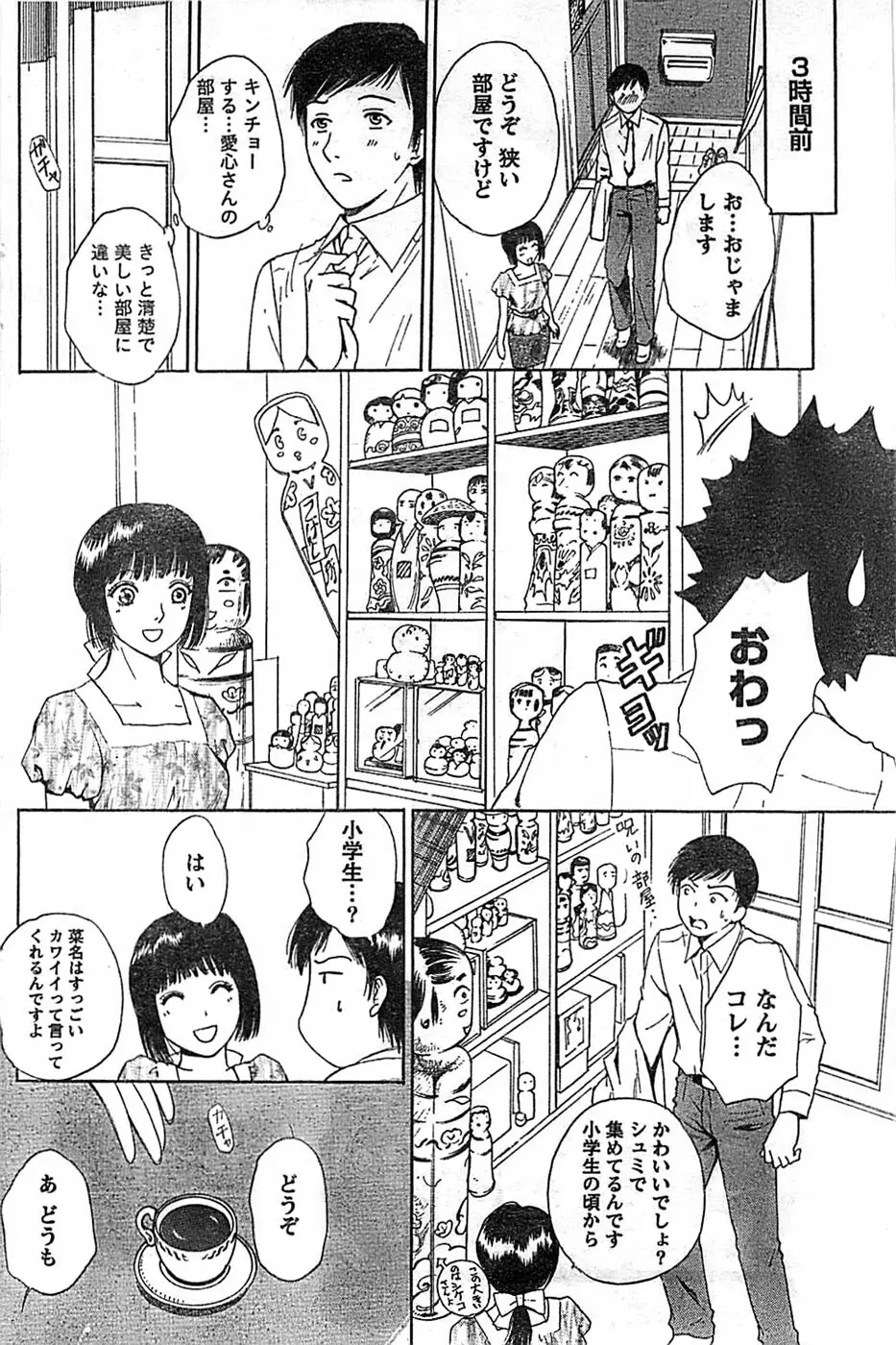 ドキッ! Special 2008年9月号 Page.136