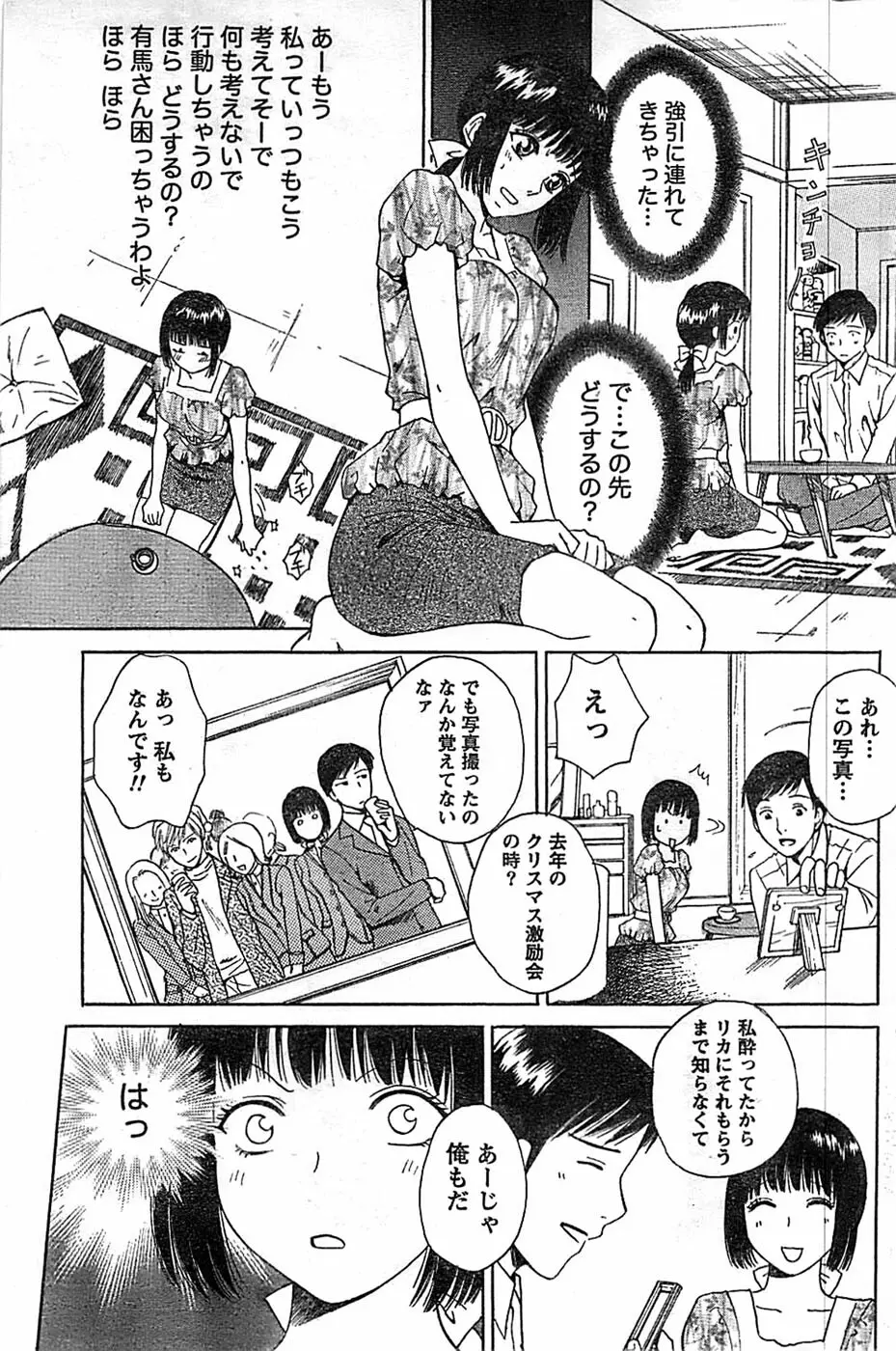 ドキッ! Special 2008年9月号 Page.137
