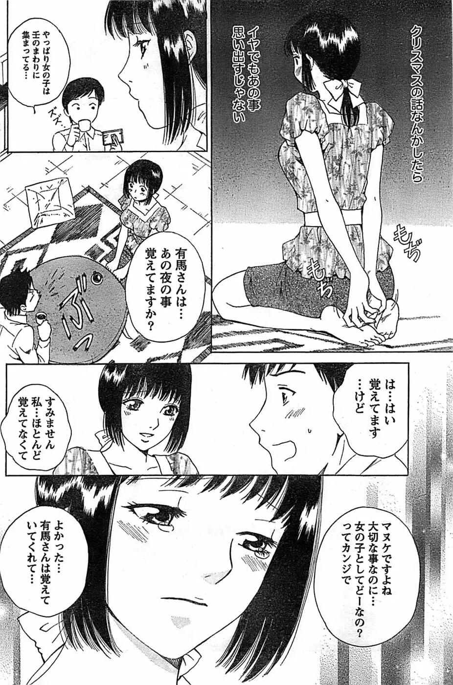 ドキッ! Special 2008年9月号 Page.138