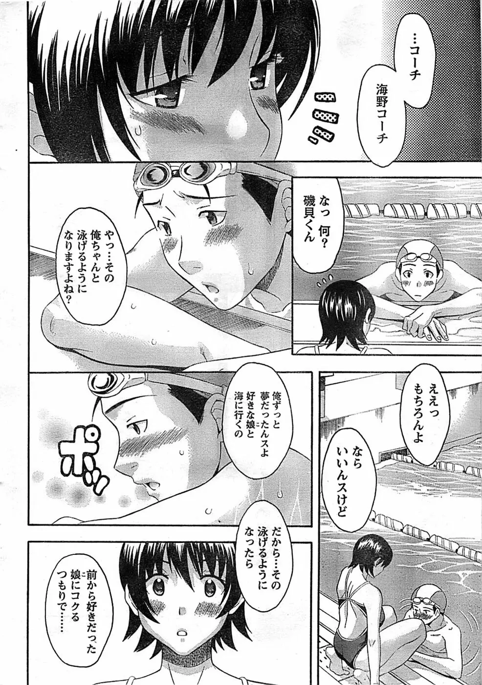 ドキッ! Special 2008年9月号 Page.14