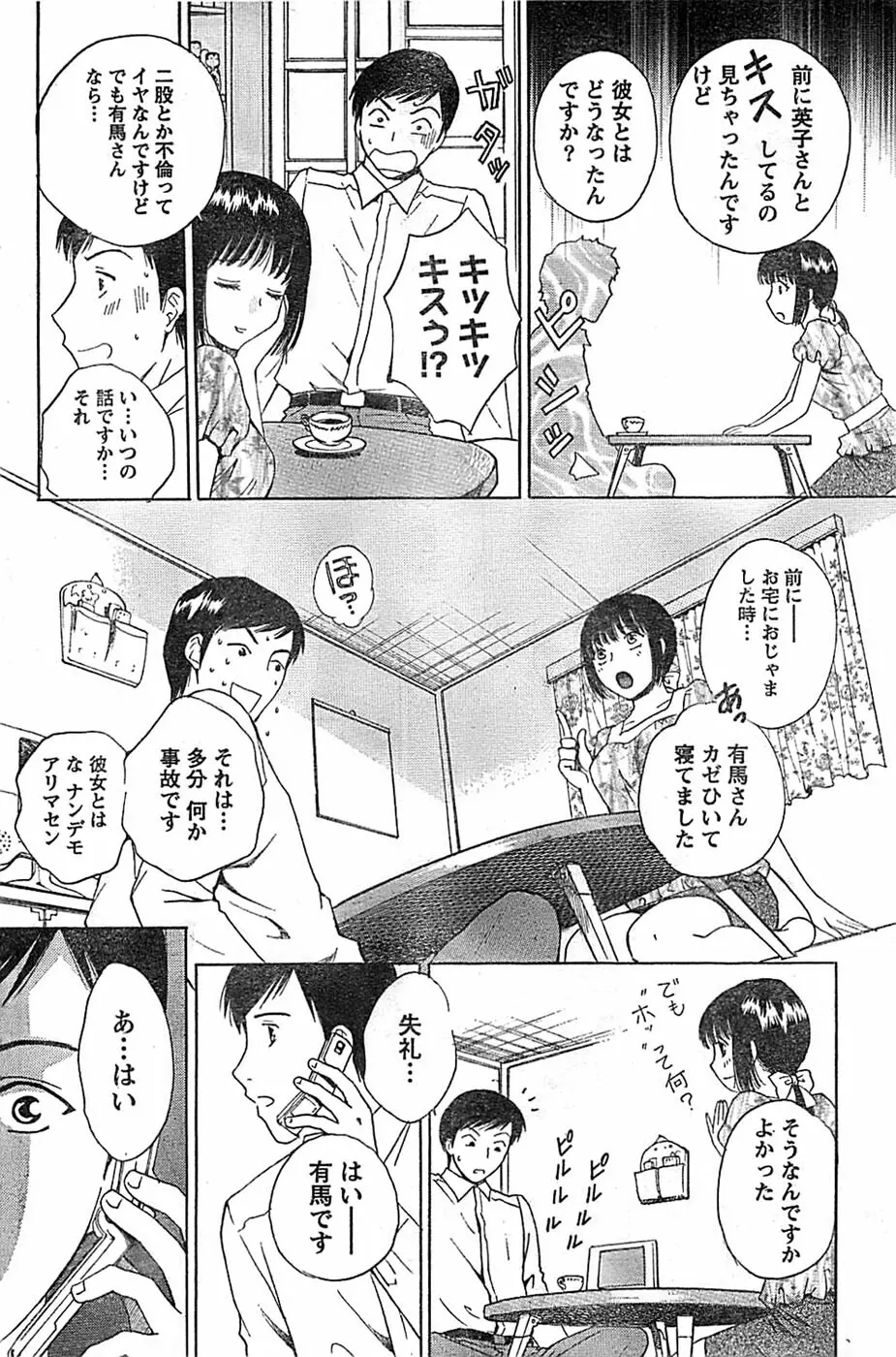 ドキッ! Special 2008年9月号 Page.140