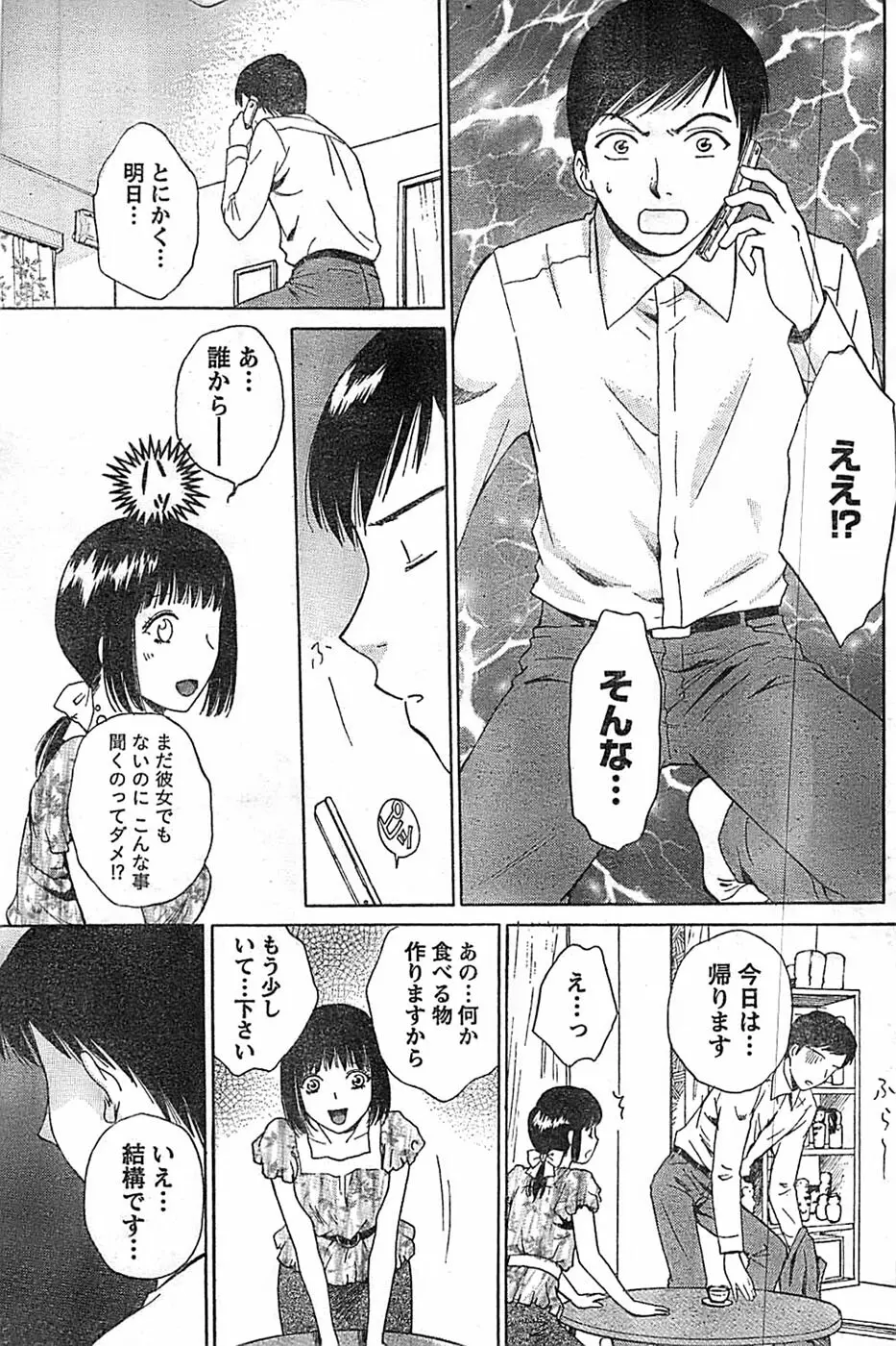 ドキッ! Special 2008年9月号 Page.141