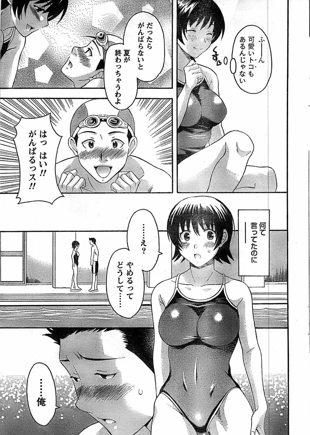 ドキッ! Special 2008年9月号 Page.15