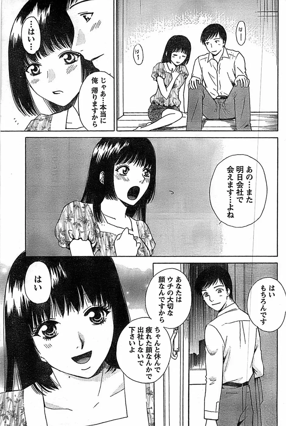 ドキッ! Special 2008年9月号 Page.153
